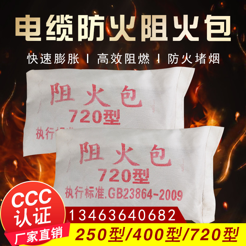 电缆桥架封堵720型阻火包桥架250型防火包400型防火枕资质全 包邮