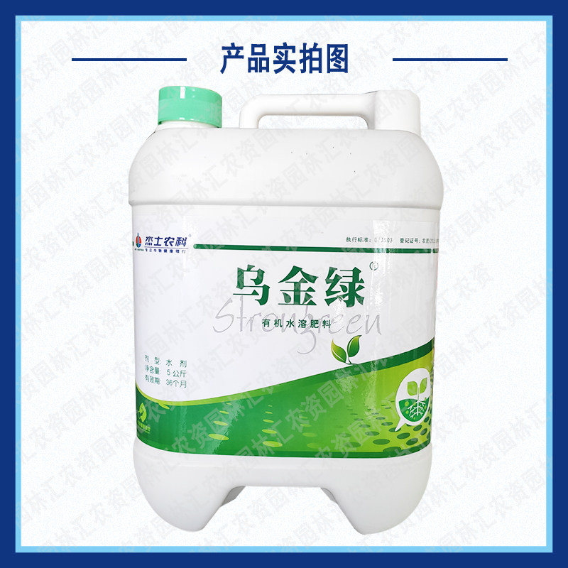 乌金绿叶面肥黄腐酸有机水溶肥料改良土壤增强肥效滴管冲施5公斤