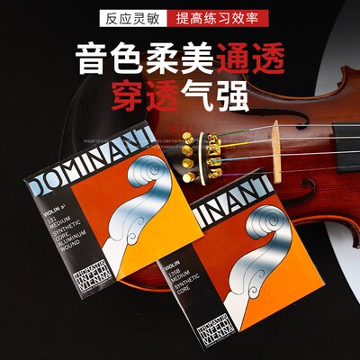 奥地利正品进口多米南特小提琴弦Dominant演奏级小提琴尼龙弦135B