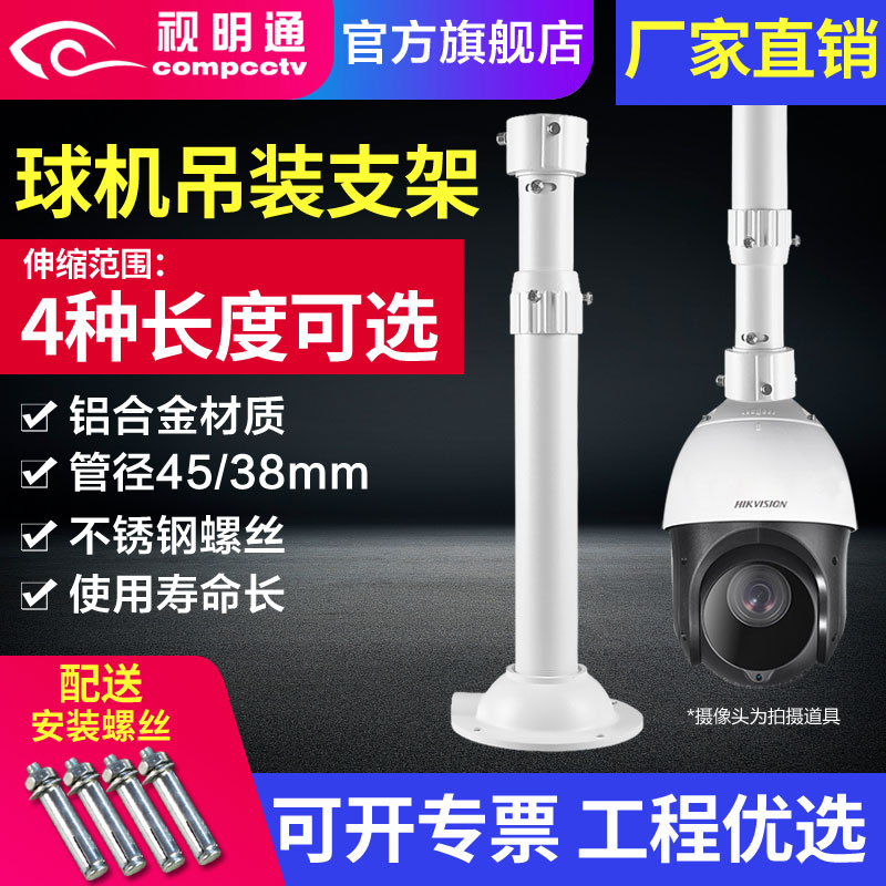 监控球机伸缩支架加长杆铝合金海康大华高速球立装壁装吊装摄像头