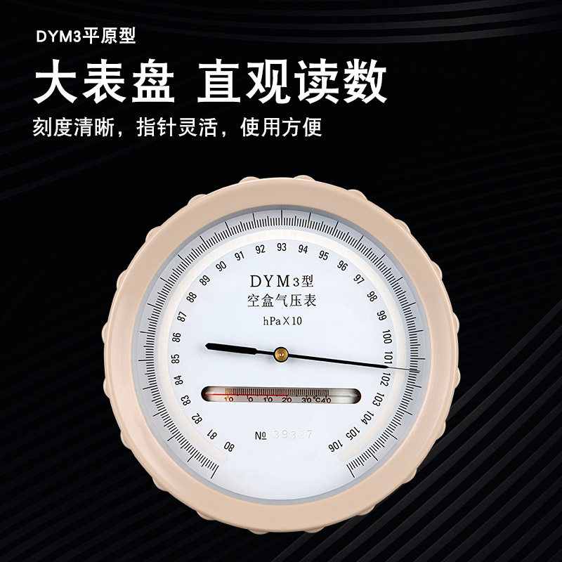 空气大气气压表户外高原矿井压力计dym3空盒气压计便携式dym3型