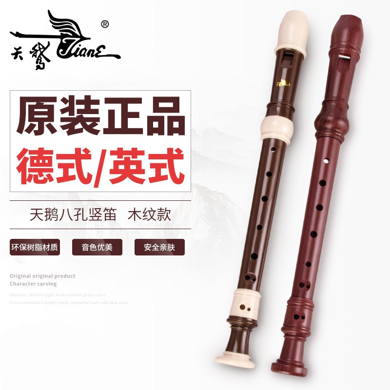 八孔德式g调竖笛8孔学生高音英式B巴洛克式儿童初学笛子刻名字