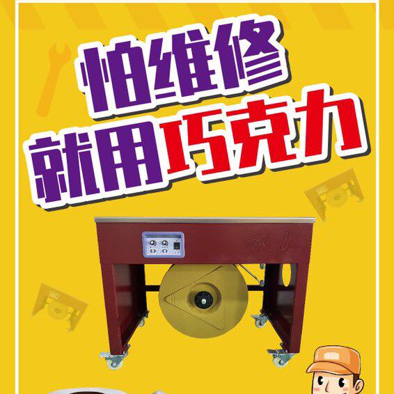 巧克力打包机纸箱捆扎机木方工业打包机PP热熔打包带打包机