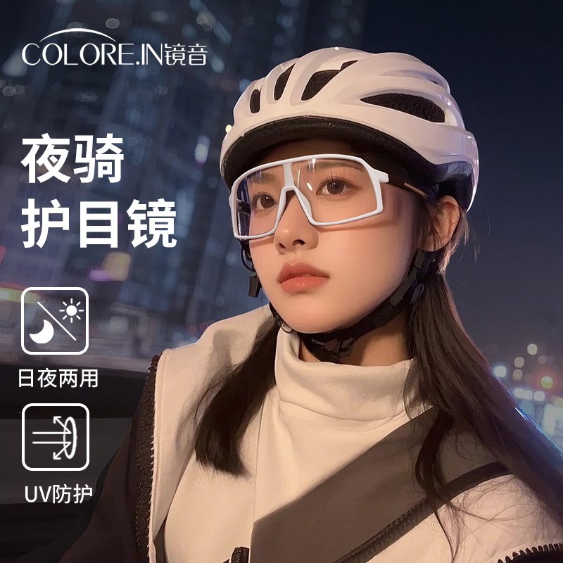 日夜两用骑行眼镜变色防风专业骑车夜用夜间夜骑公路自行车护目镜