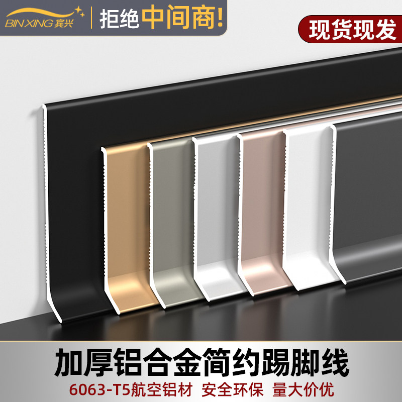 铝合金踢脚板6cm金属不锈钢墙角踢脚线8CM/4CM超薄极窄自粘墙角线