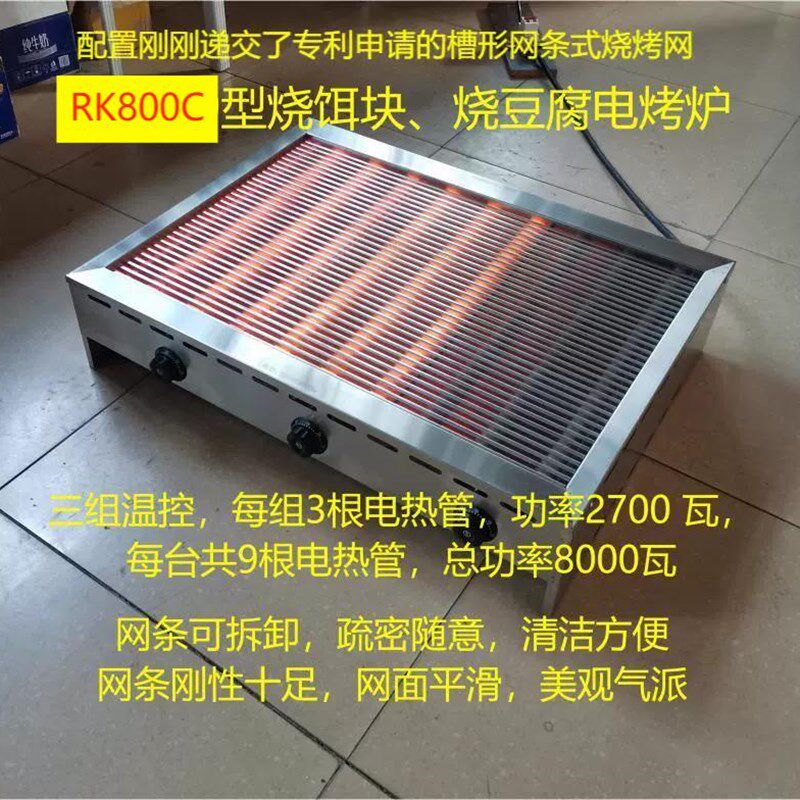 RK型烧饵块烧豆腐包烧恋爱豆腐口袋豆腐生蚝烤奶茶烤洋芋电烤炉