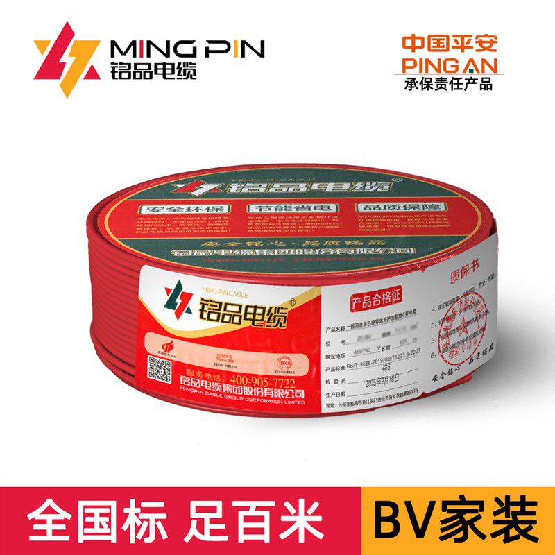 铭品电线2.5平方国标BV1.5 4 6 10单芯铜线家装家用纯铜硬照明线