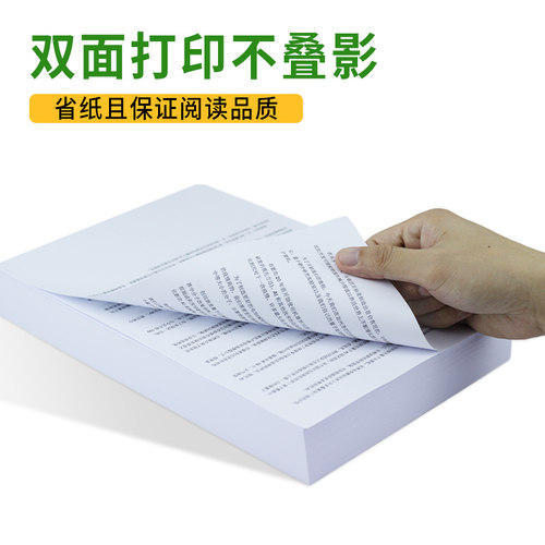 绿皇A4覆印纸打印纸80g一包500张白纸70g整箱5包装学生用草稿纸双