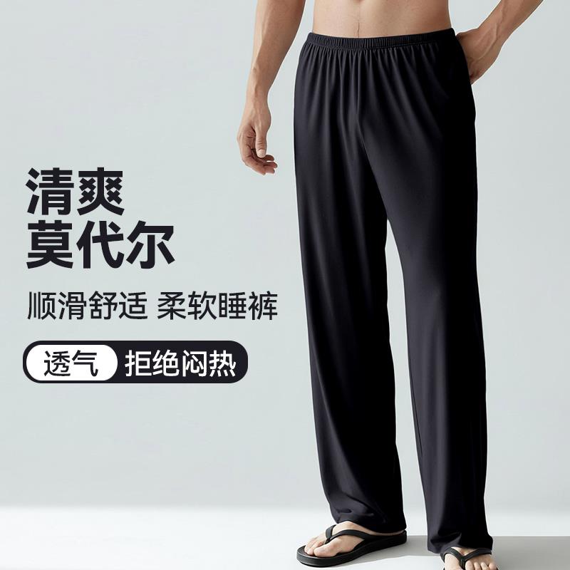 高档男士睡裤莫代尔抗菌单裤长裤薄款凉感大码夏季纯色透气家居裤