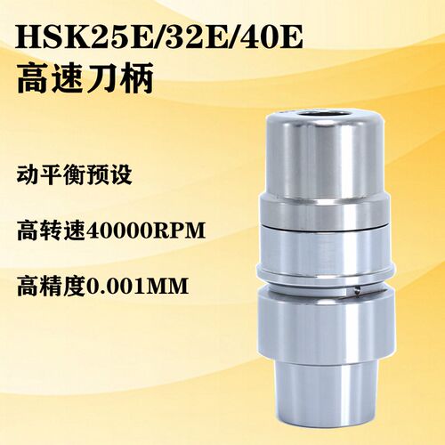 台湾HSK40E刀柄HSK32E刀柄HSK25E刀柄ER刀柄HSK-E40刀柄HSK-E32
