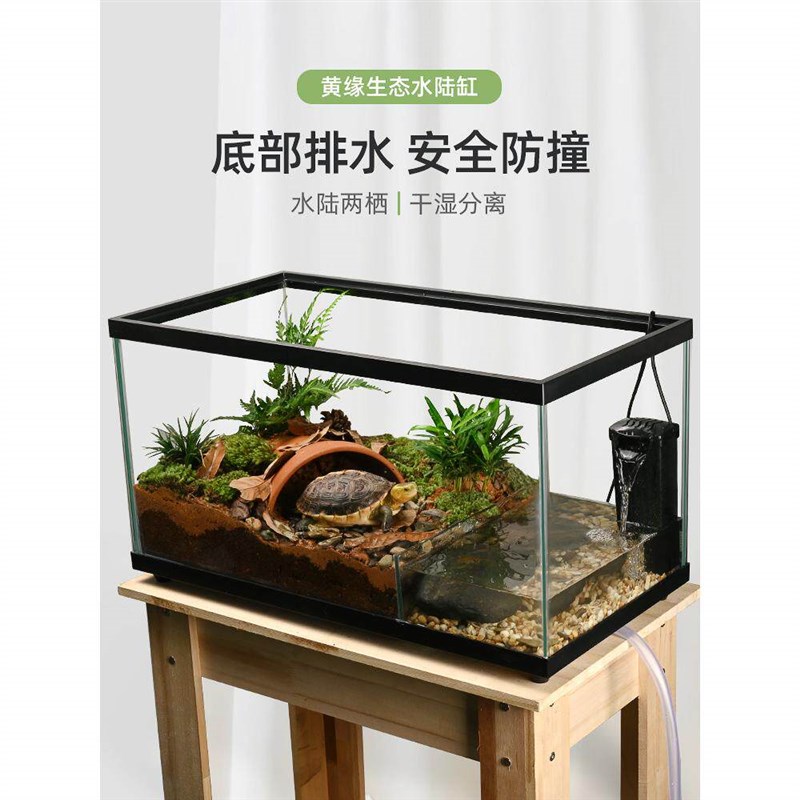 水陆两栖生态缸乌龟饲养缸带盖黄缘龟专用缸半水龟造景养殖箱安缘