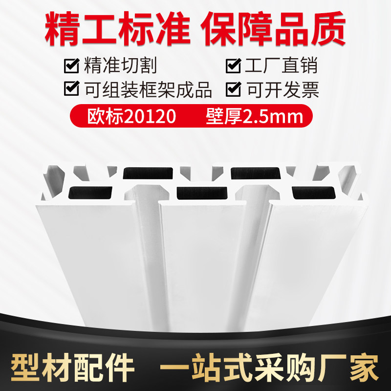 20120工业铝型材 雕刻机面板 型材导轨工作台面铝合金20120铝型材