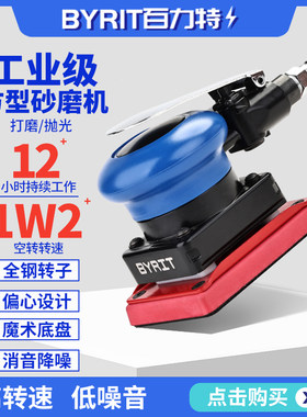 百力特气动打磨机小方形磨砂机汽车抛光打蜡干磨机工业级砂纸机