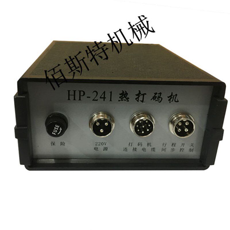 HP-241G同步跟踪色带打码机配消毒餐具枕式颗粒包装等色带打码机