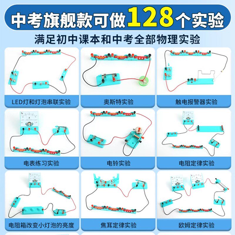 初中物理电学实验箱实验器材电磁学光学力学热学电阻箱中考初二初