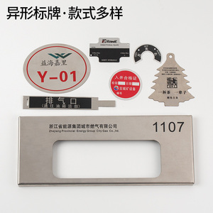 铭牌定做不锈钢牌腐蚀铝牌丝印铝制金属刻字订婚庆型材门窗烟雾迷