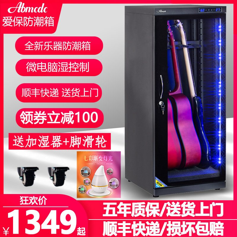 爱保电子防潮箱民谣木吉他贝斯小提琴乐器干燥柜尤克里除湿保养箱