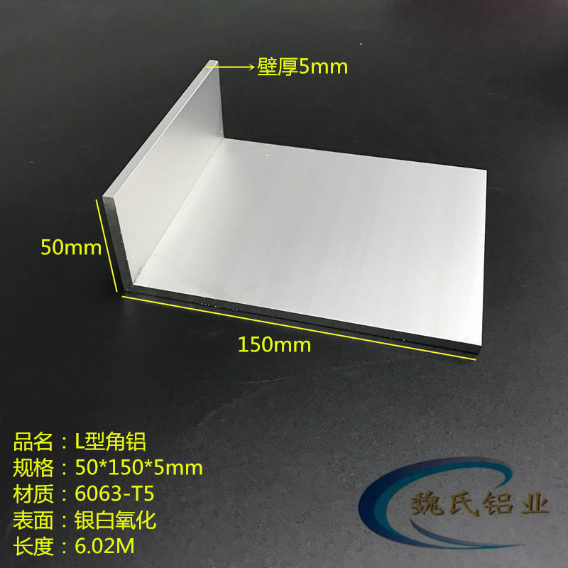 L型角铝50*150*5mm不等边角铝铝合金角铝工业角铝型材三角铝材