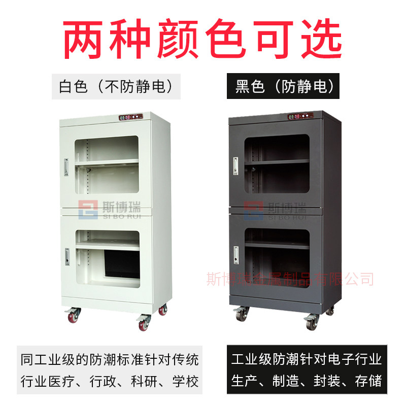 工业电子干燥柜 IC防潮箱LED元件 氮气防潮柜 斯博瑞防潮箱