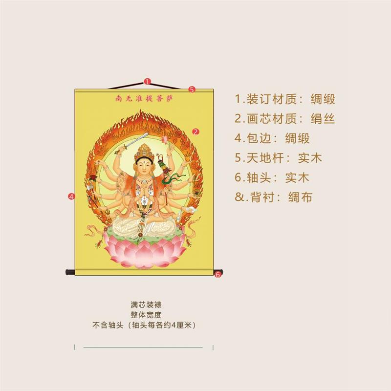 准提菩萨观音菩萨画像卷轴挂画神像丝绸挂图观世音佛像准提佛母图