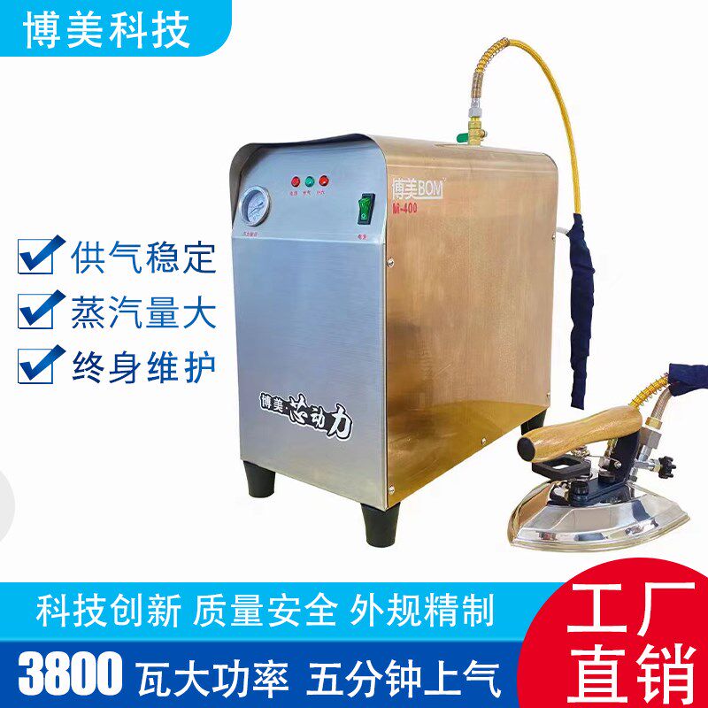 博美工业烫斗大功率吊瓶式蒸汽电熨斗服装窗帘干洗店锅炉增压式挂