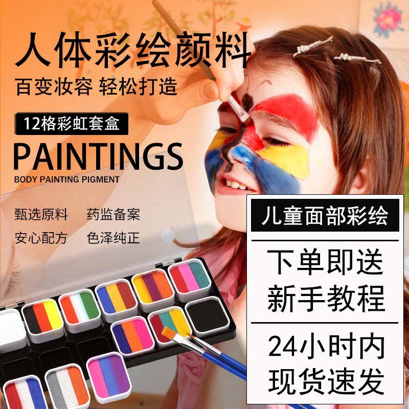 儿童面部舞台妆水溶性人体彩绘颜料脸部彩妆工具套装教程脸贴模板