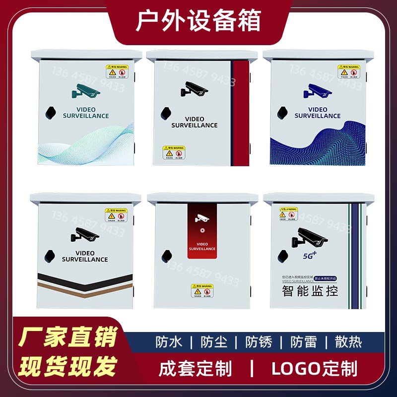 户外防水监控箱不锈钢配电箱抱杆视频设备箱弱电安防网络雪亮工程