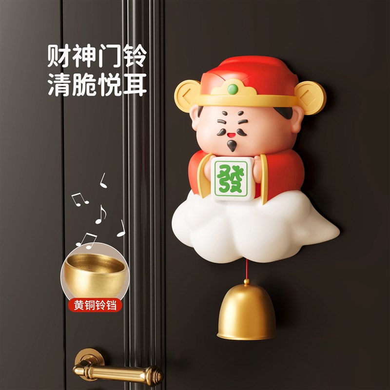 卡通财神爷门铃创意入户门装饰进门提醒铃铛挂件招财风铃挂饰摆件