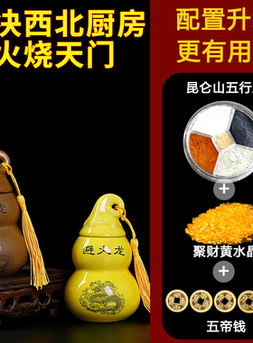 土陶避火龙瓶子厨房西北角壁火龙瓶黄碎石辟火葫芦五方土化解厨房