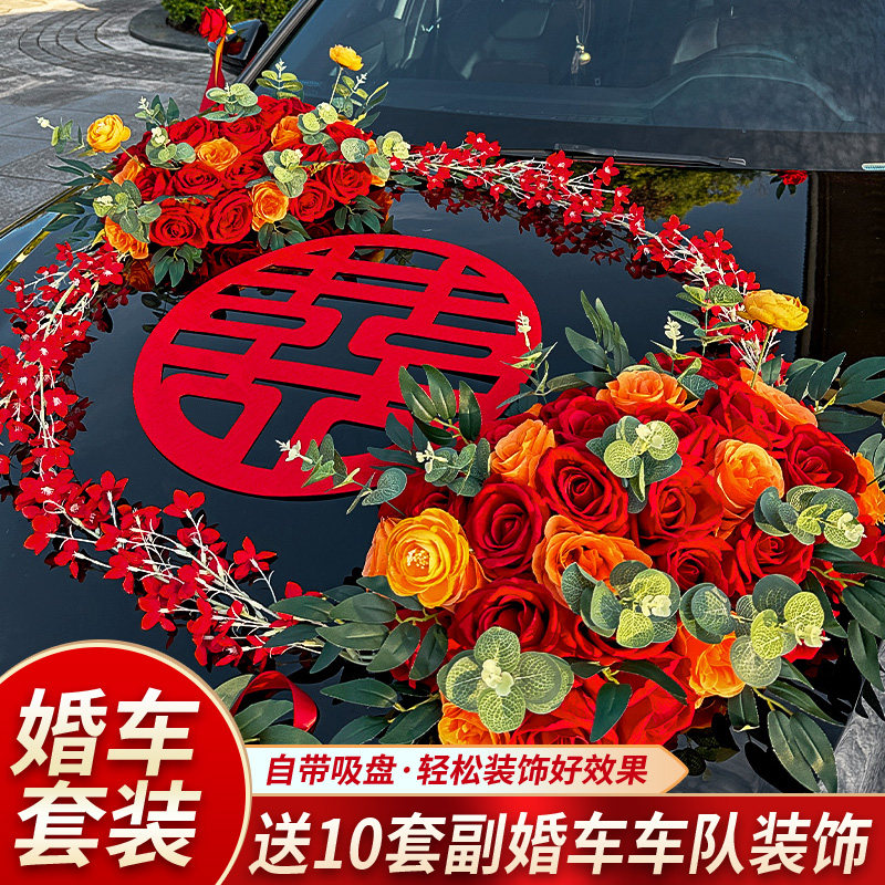 主婚车装饰车头花2023简约大气车队拉花级仿真花车贴喜字布置