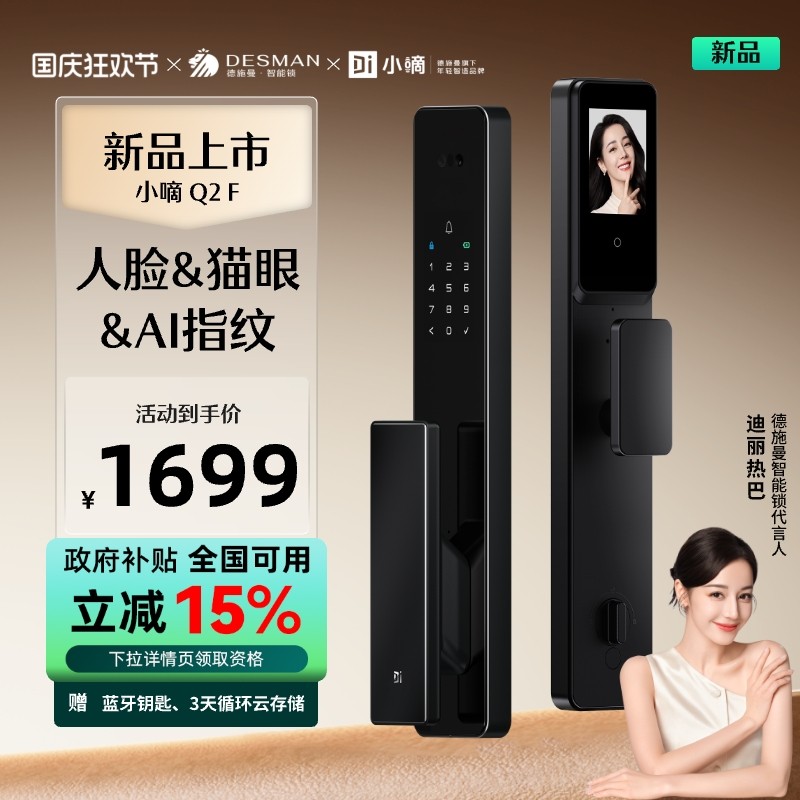 德施曼智能门锁3D人脸识别猫眼大屏指纹密码防盗智能锁小嘀Q2F