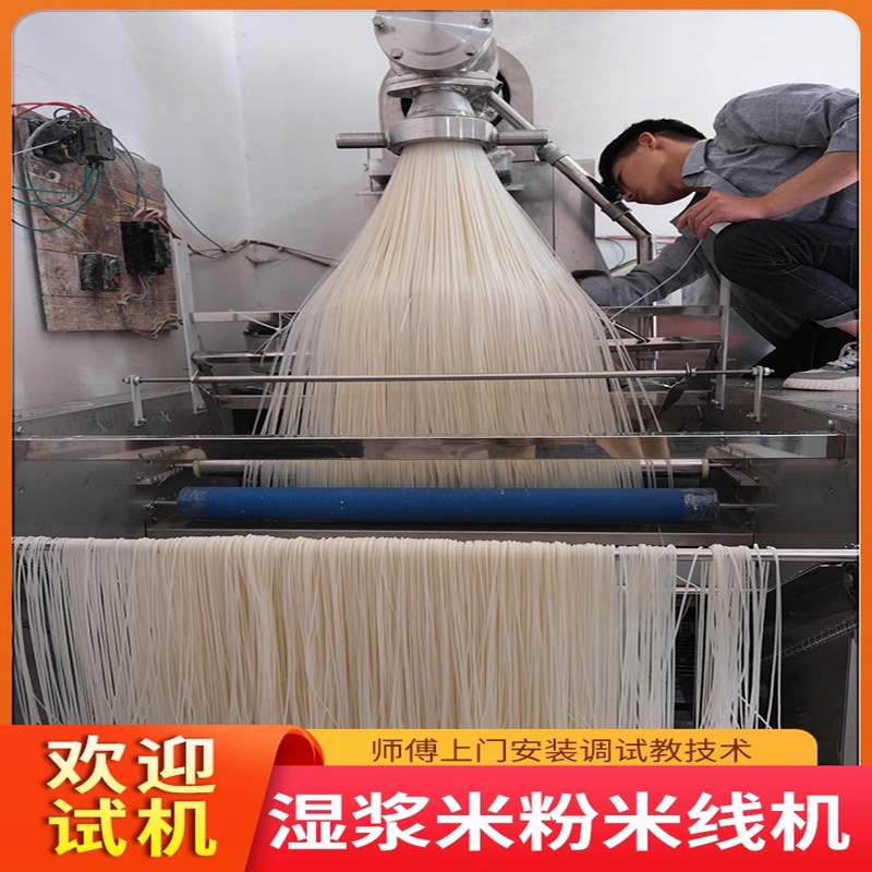 旭众湿浆米线米粉机全自动商用云南新鲜米粉半干米线加工年糕机器