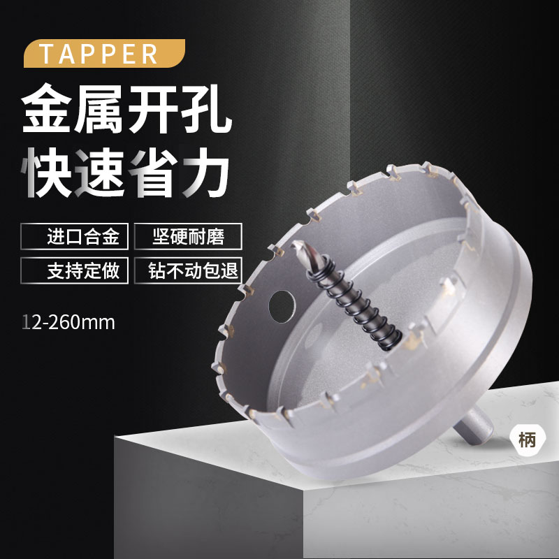 不锈钢开孔器硬质合金160 220 230 240 250 255 260mm金属扩孔钻
