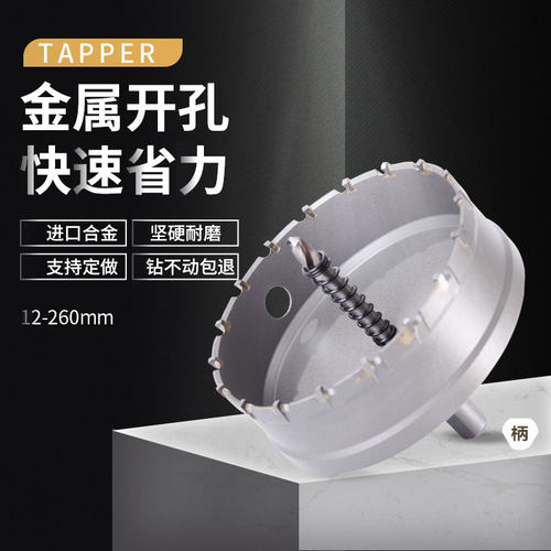 不锈钢开孔器硬质合金160 220 230 240 250 255 260mm金属扩孔钻