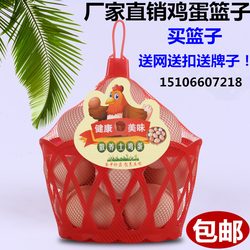 鸡蛋网兜网袋装鸡蛋篮子小筐塑料篓鸡蛋吊牌挂牌标签热销包邮