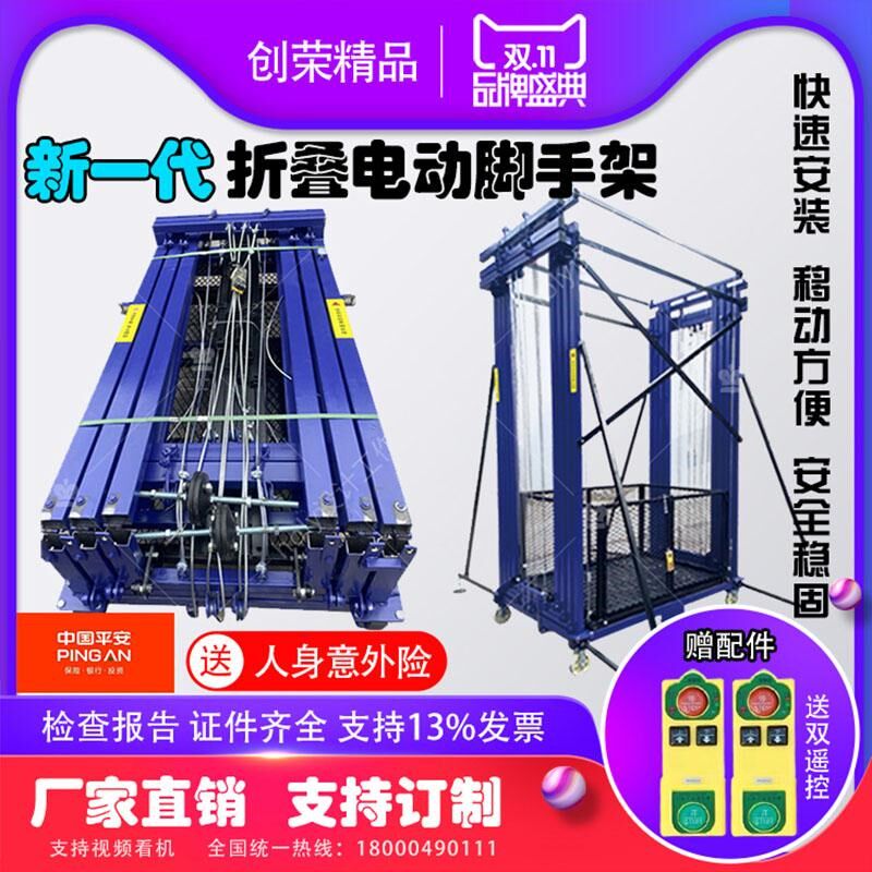可折叠电动升降脚手架无线遥控室内外上下平台移动式简易小电梯