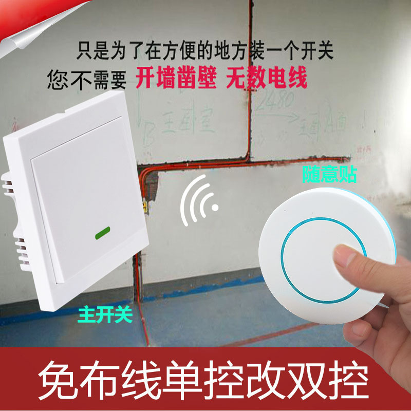 床头墙壁遥控开关220v无线遥控圆形随意贴免布线双控灯具简易改造