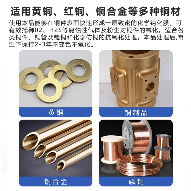 铜材抗氧化剂钝化剂防止铜黄铜变色还原剂铜制品铜合金表面封闭剂图片