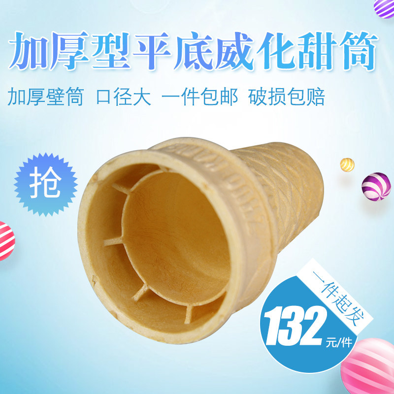冰淇淋威化蛋筒甜筒冰激凌壳脆筒肯德基脆皮商用1200只杯冰淇淋机