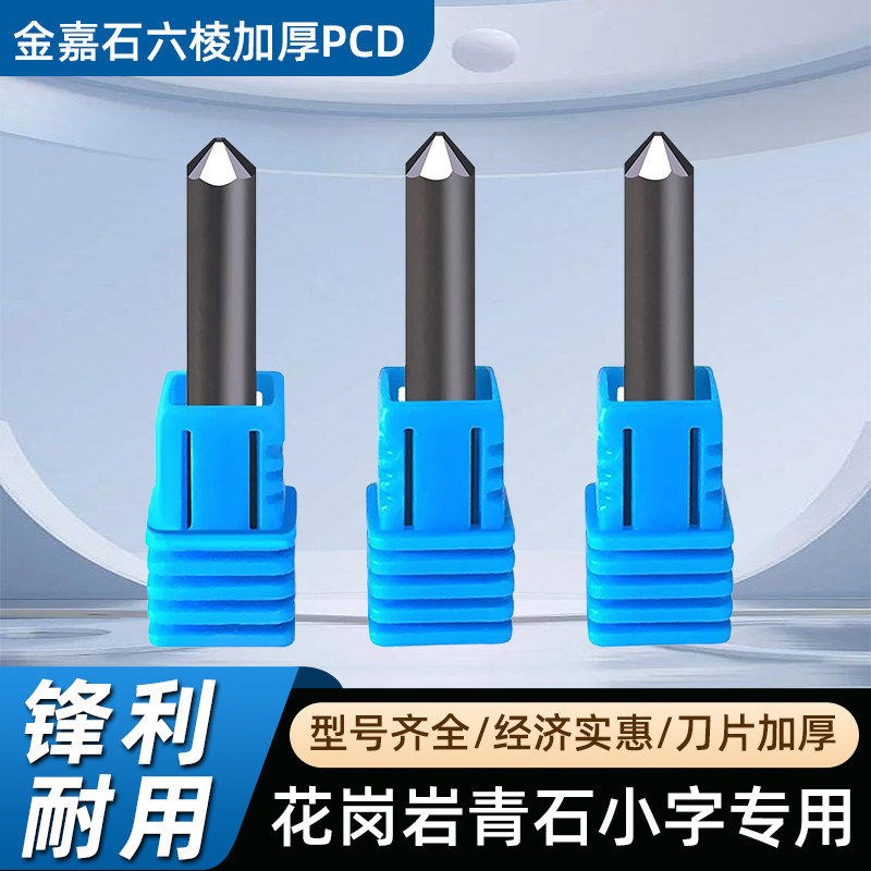 六棱刀PCD数控金刚石材雕刻刀头加厚线雕大理石花岗岩小字雕刻机