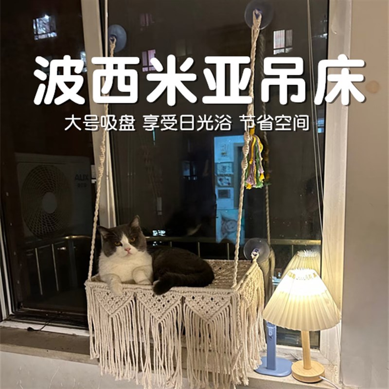 大号吸盘猫吊舒服透气床波西米亚手工编织猫窝肥猫玻璃用猫床秋千