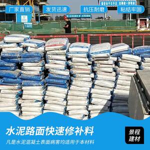 厂家直销水泥路面修补料高强度水泥砂浆混凝土地面裂缝修复材料
