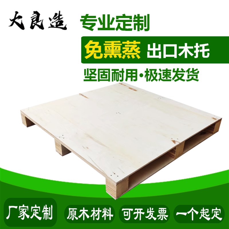 定制出口托盘免熏蒸托盘胶合板木托栈板卡板堆高机板物流木托防潮