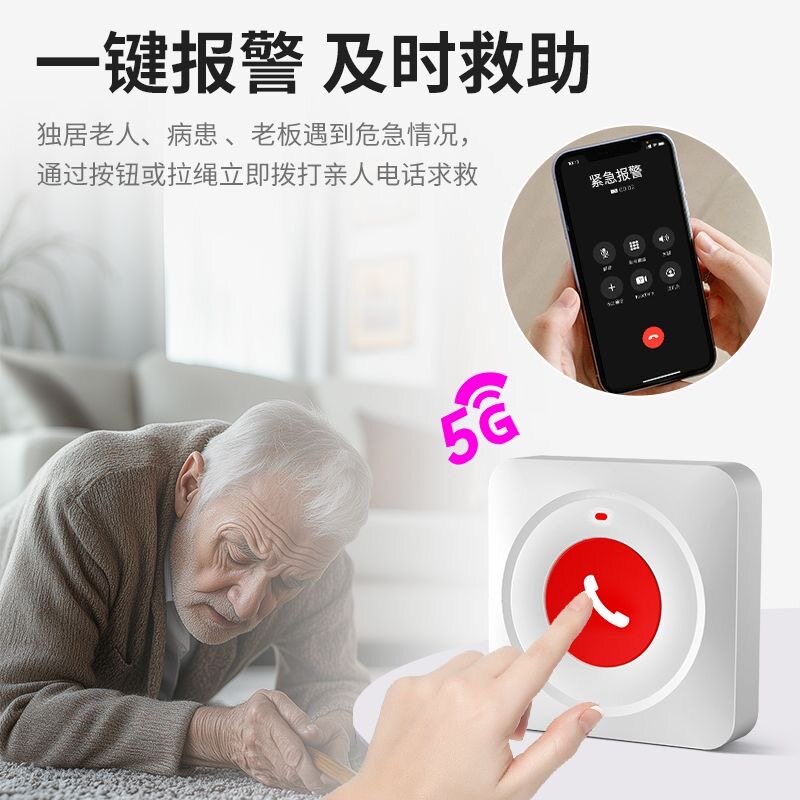 独居老人报警器一键呼救床头家用无线医院紧急求救器远程呼叫按钮