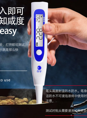 盐度计高精度食品卤水咸度卤菜熟食测量测盐器海水鱼缸养殖电子