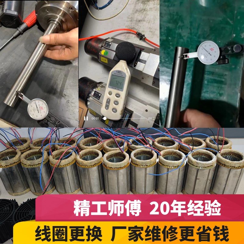 电主轴维修雕刻机主轴进口磨削高速主轴更换轴承线圈专业保养维修图片