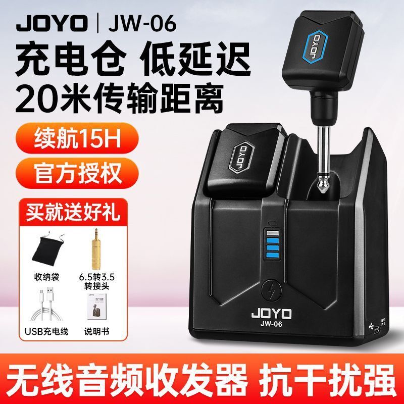 JOYO卓乐JW-06吉他无线发射接收器电吹管乐器收发器便携式充电舱