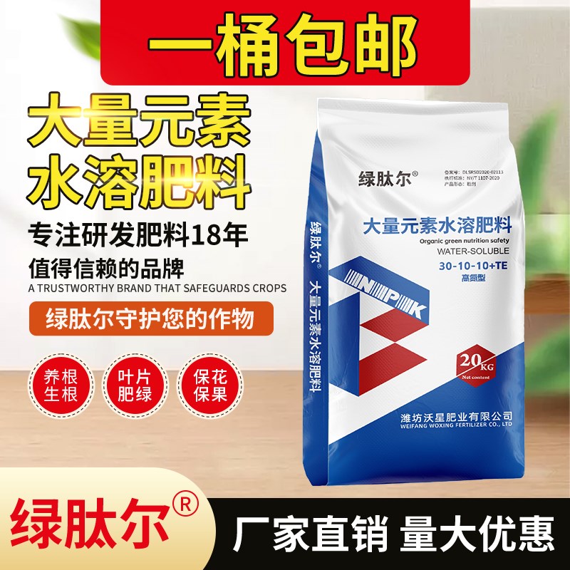 大量元素水溶肥料冲施肥平衡型高氮高磷高钾蔬菜果树复合肥叶面肥