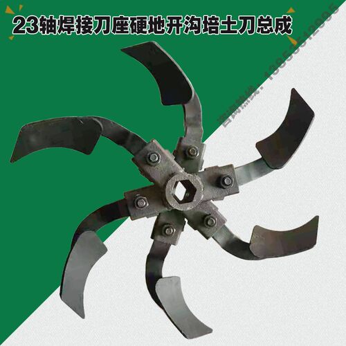新农机配件微耕机开沟机焊接刀座锰钢刀片错六开沟培土刀总成包邮