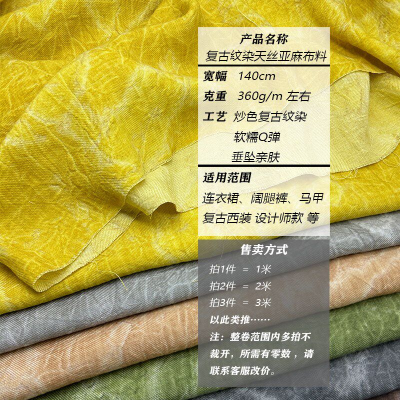 春夏复古纹染炒色天丝亚麻布料高端弹力裤子裙子面料苎麻棉麻高档